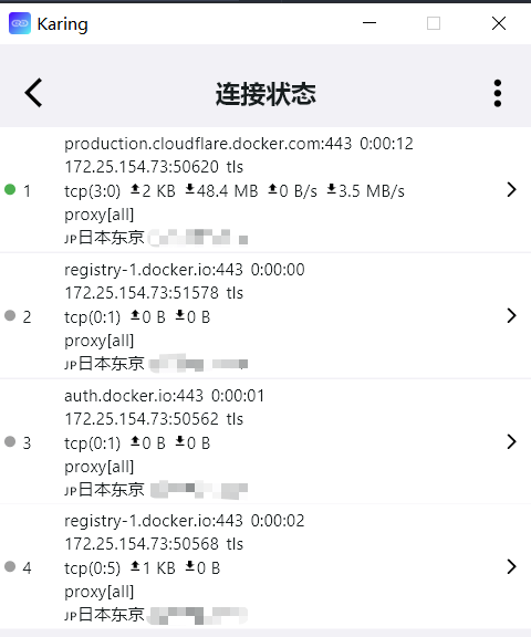 连接日志